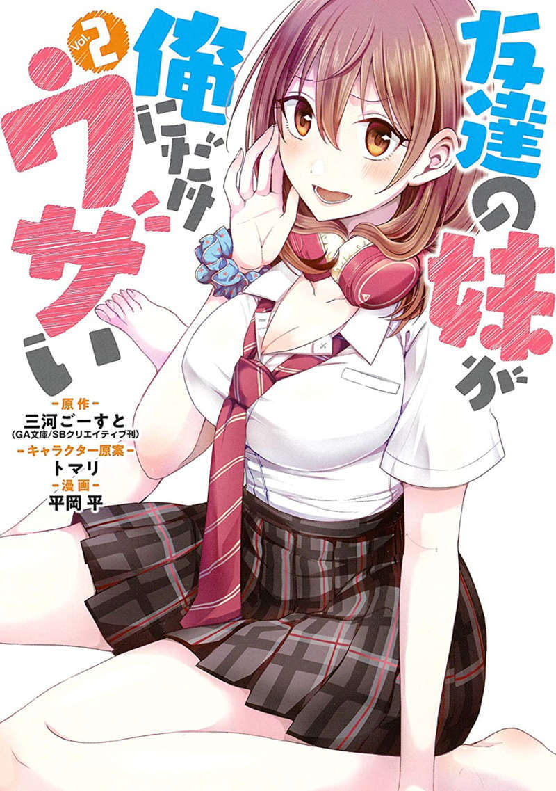 Tomodachi no Imouto ga Ore ni Dake Uzai chapter 6